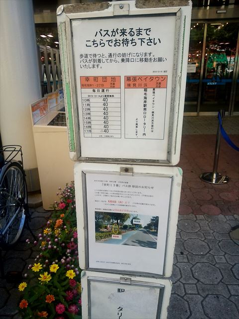 千葉駅 Zozoマリンスタジアム無料移動可能 お買い物バス乗継時刻表 千葉キャッシュレス マリン26