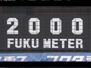 福浦2,000…最高のムードの中で逆転しても再逆転を許す暗黒力！